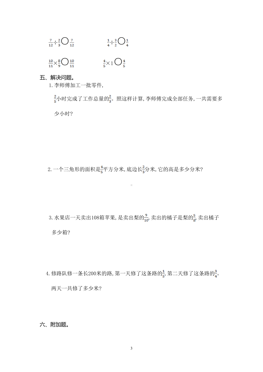 最新人教版六年级数学上册第三单元测试卷及答案(DOC 6页).doc_第3页