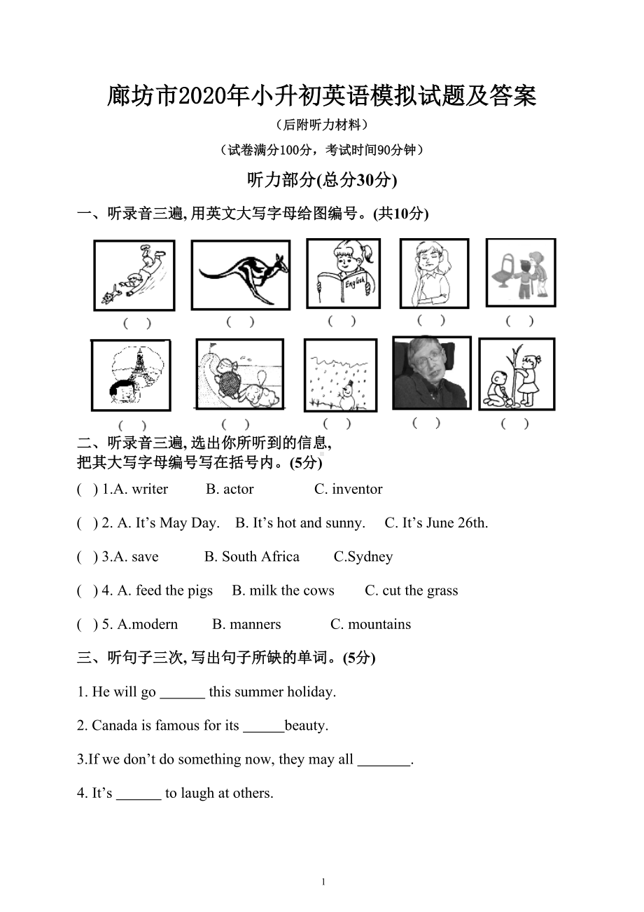 廊坊市2020年小升初英语模拟试题及答案(后附听力材料)(DOC 10页).doc_第1页