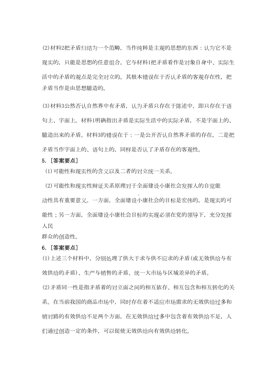 材料分析题答案-Microsoft-Word-文档(DOC 19页).doc_第3页