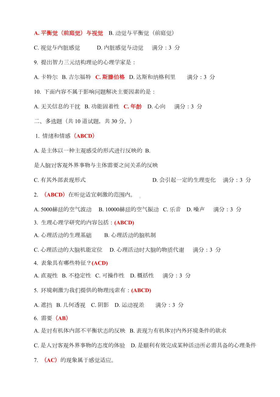 普通心理学16春在线作业1-合辑汇总(DOC 11页).doc_第2页