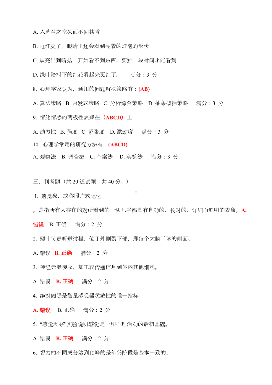 普通心理学16春在线作业1-合辑汇总(DOC 11页).doc_第3页