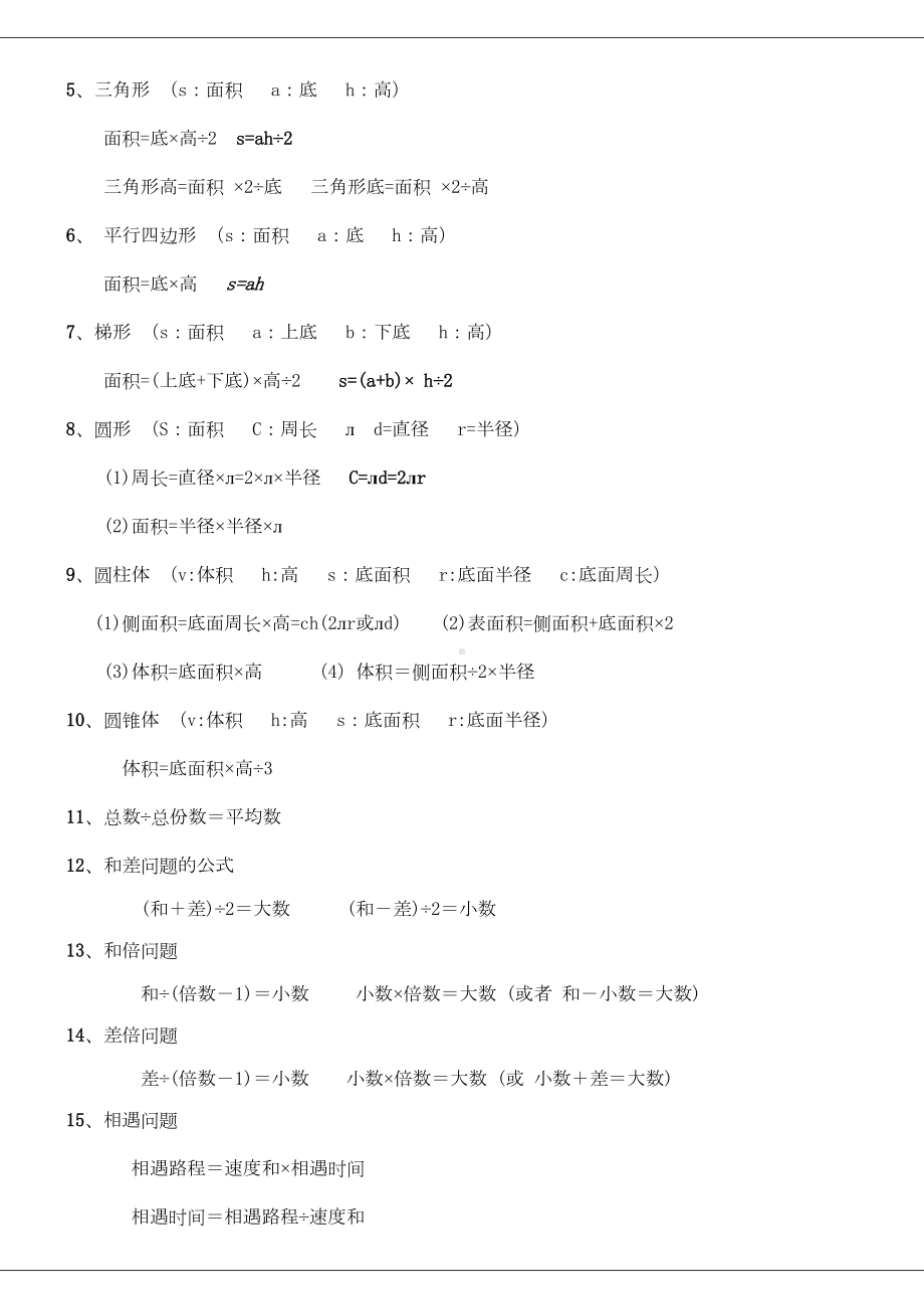 新北师大版小学数学知识点总结(DOC 35页).doc_第2页