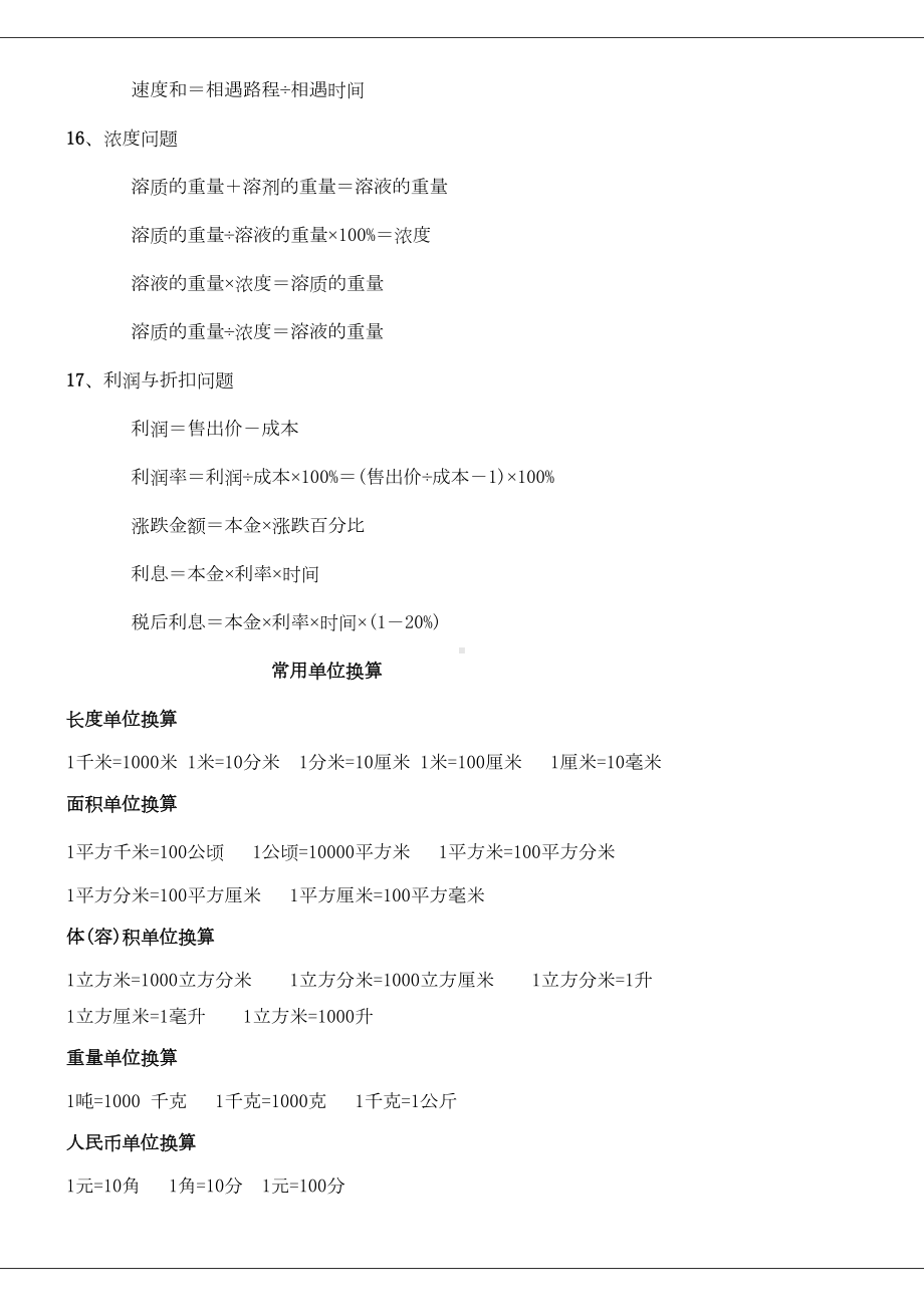 新北师大版小学数学知识点总结(DOC 35页).doc_第3页