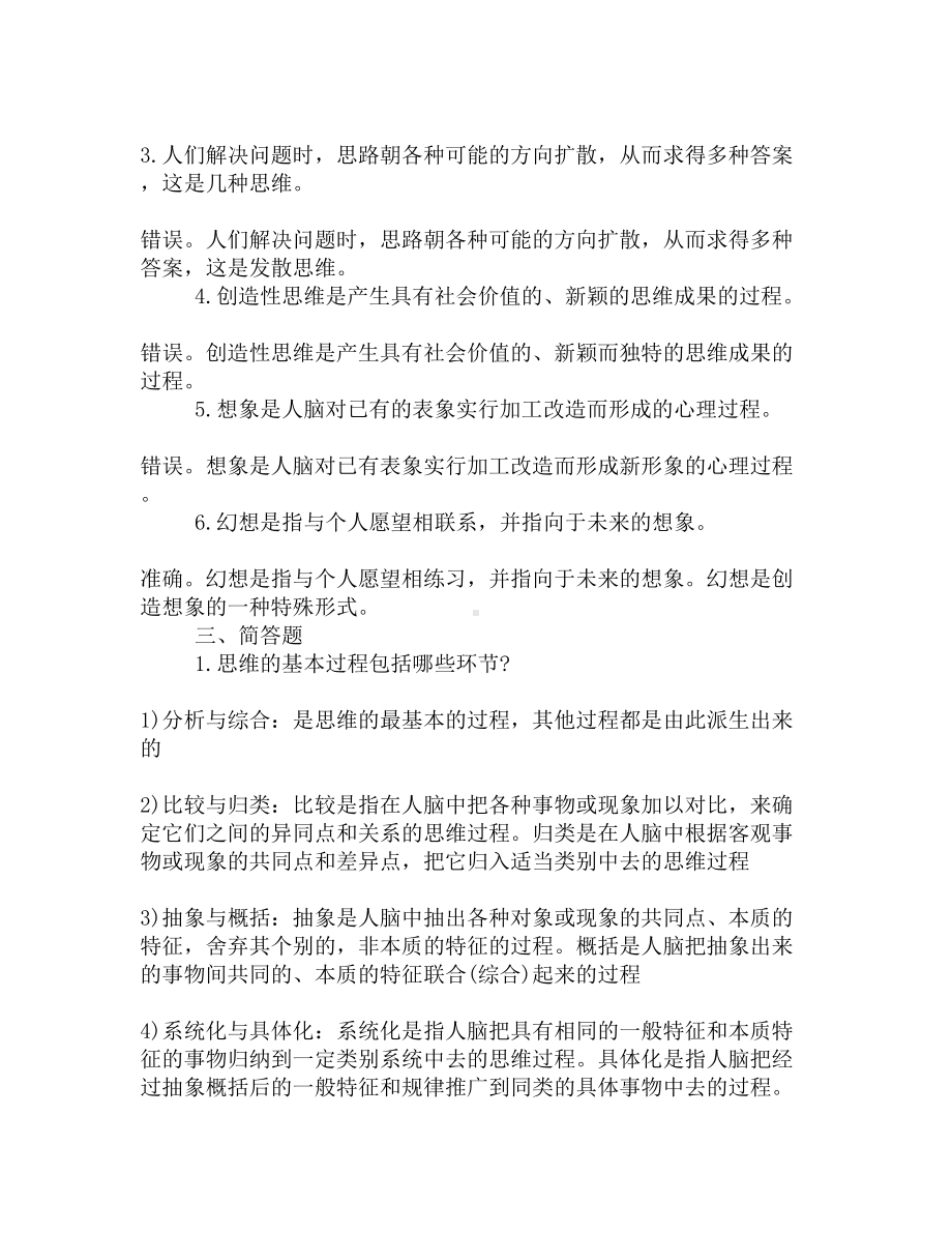 成人高考2019年专升本《教育理论》复习资料(五)(DOC 6页).docx_第2页