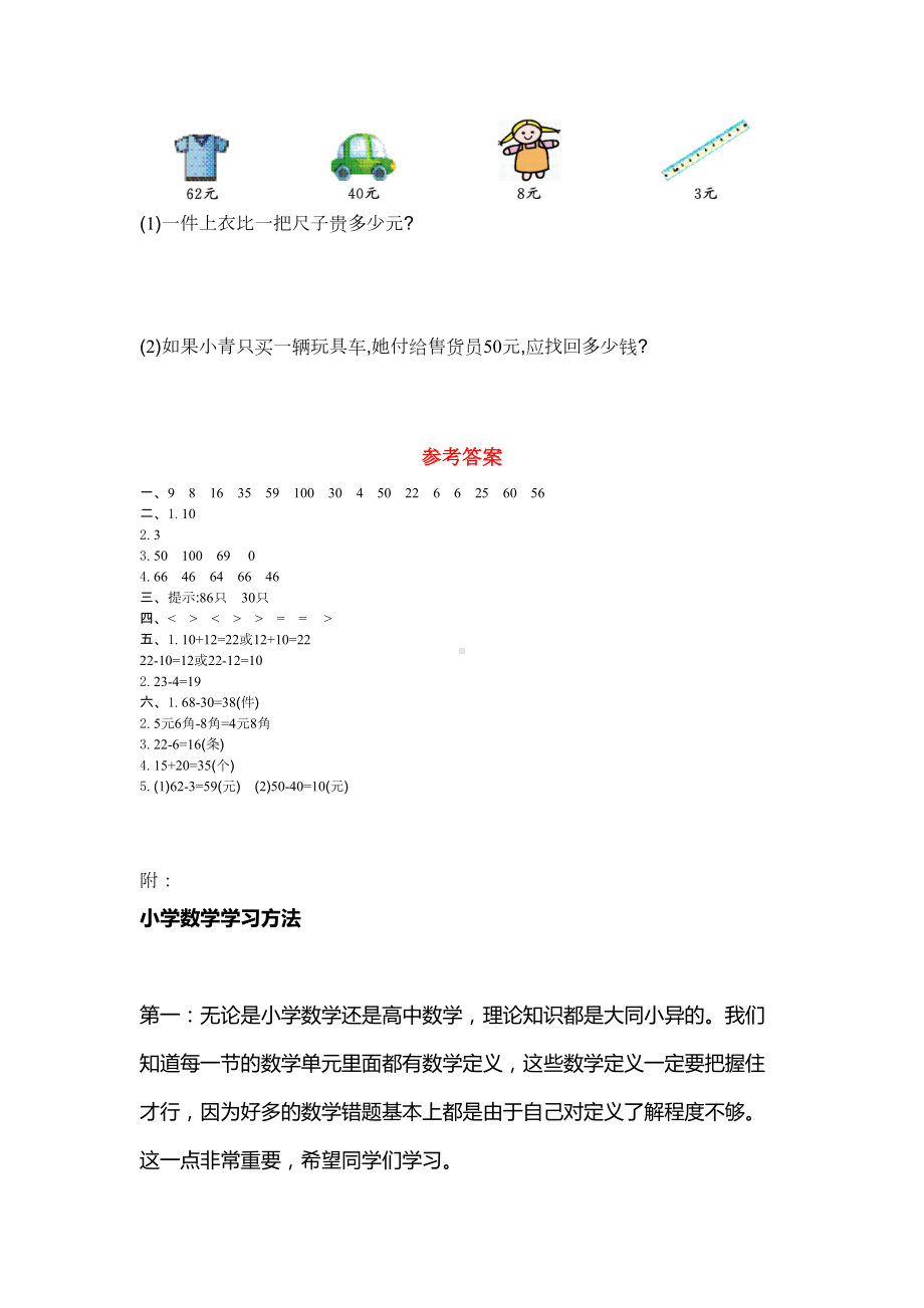 最新北京版一年级数学下册期中测试卷及答案(DOC 4页).docx_第3页