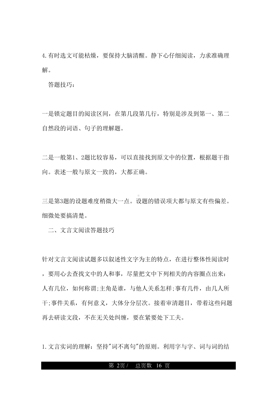 最实用的高考语文答题技巧及方法汇总(DOC 16页).doc_第2页