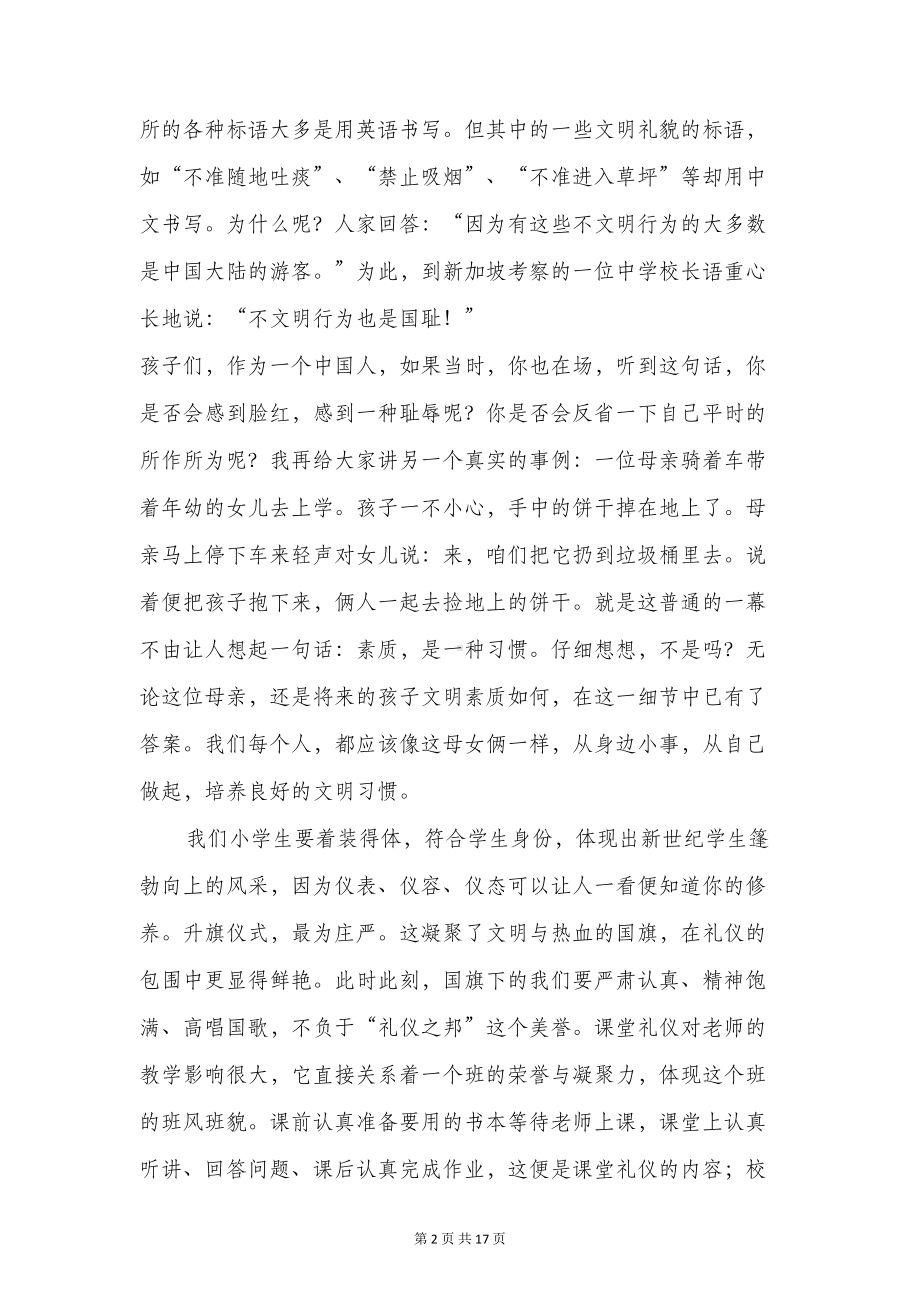 文明礼仪国旗下讲话稿(精选多篇)(DOC 15页).doc_第2页