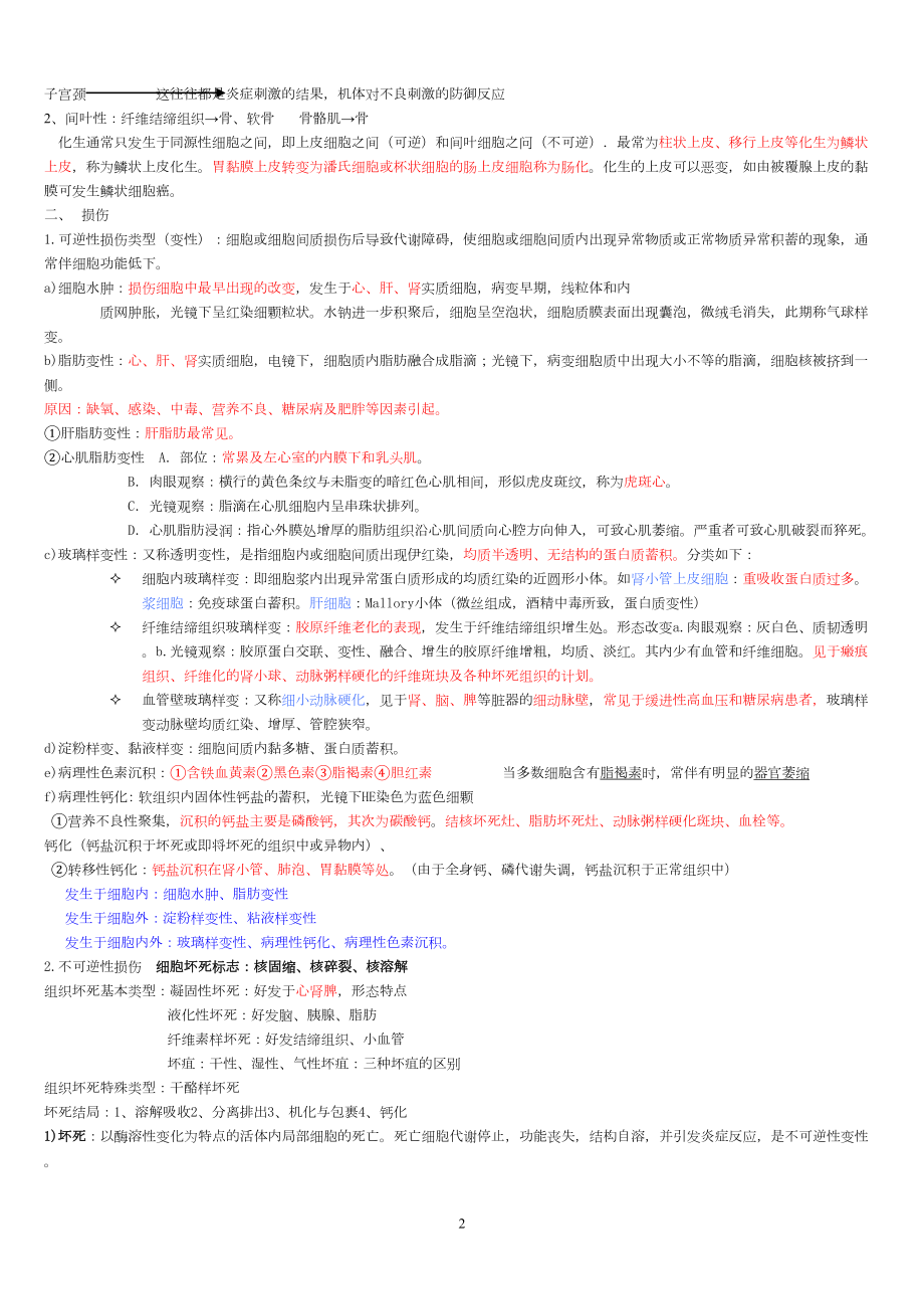 病理学复习重点资料汇总(DOC 19页).doc_第2页