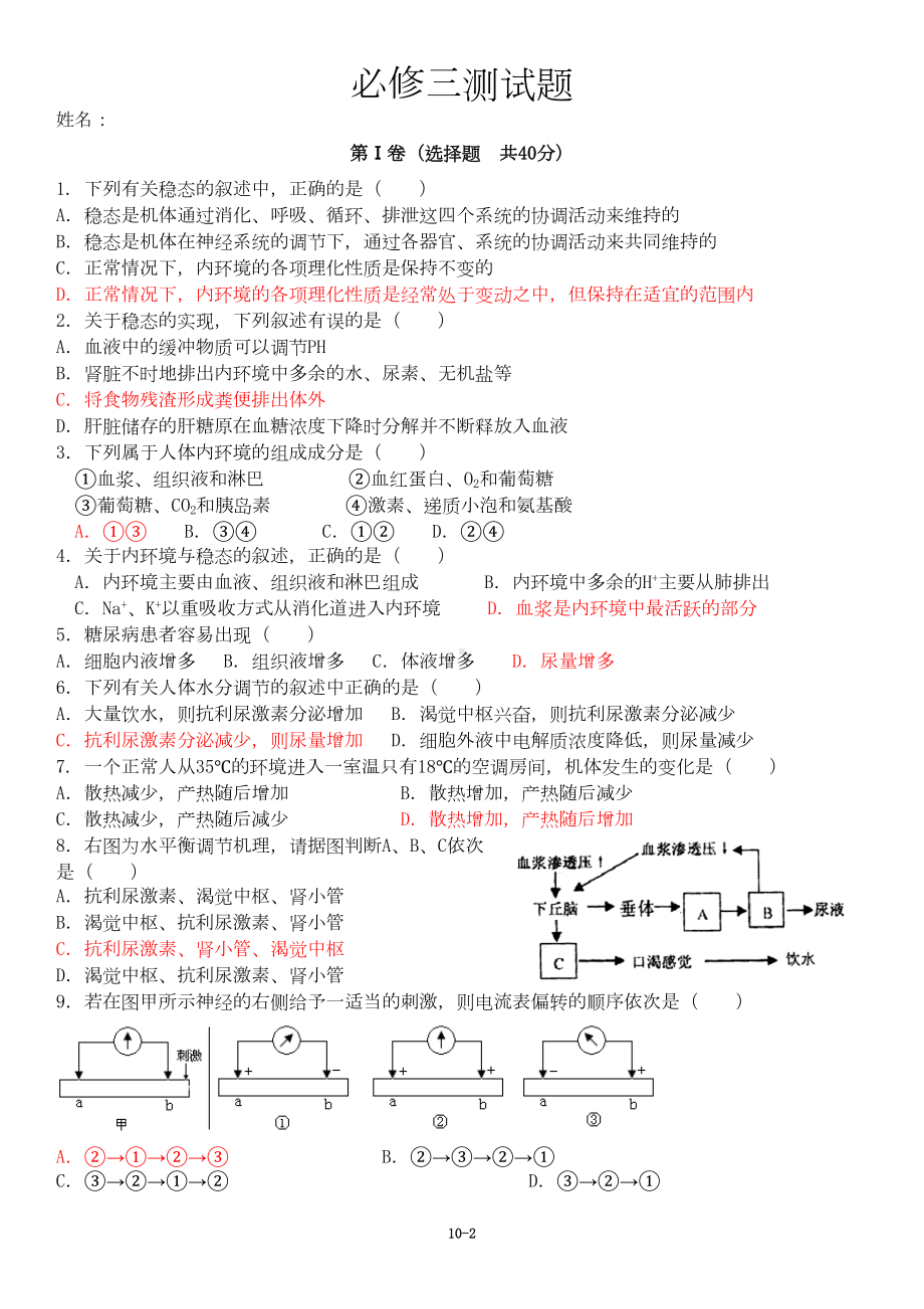 生物必修三测试题(含答案)(DOC 9页).doc_第2页