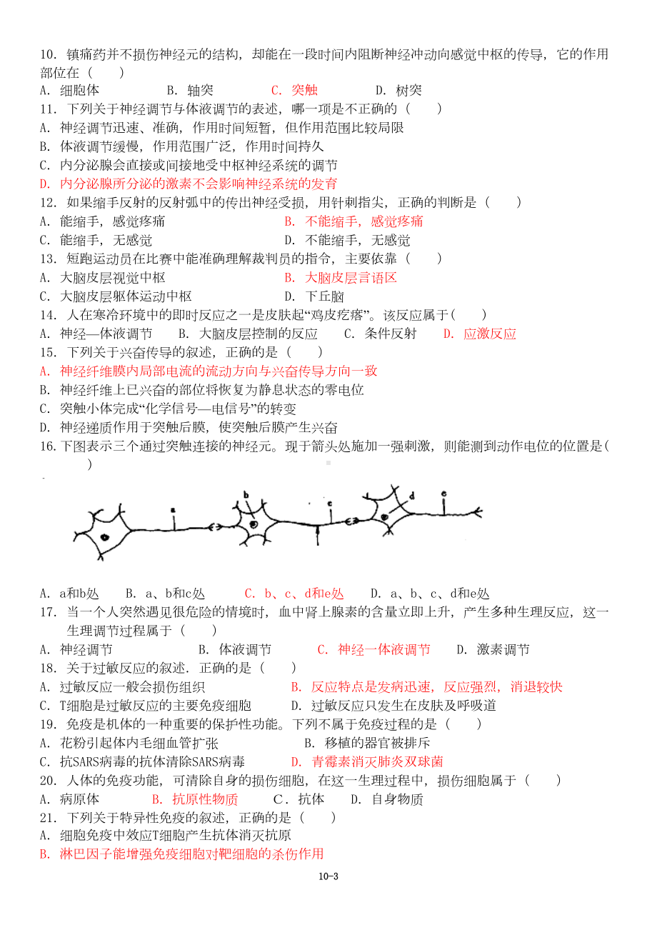 生物必修三测试题(含答案)(DOC 9页).doc_第3页