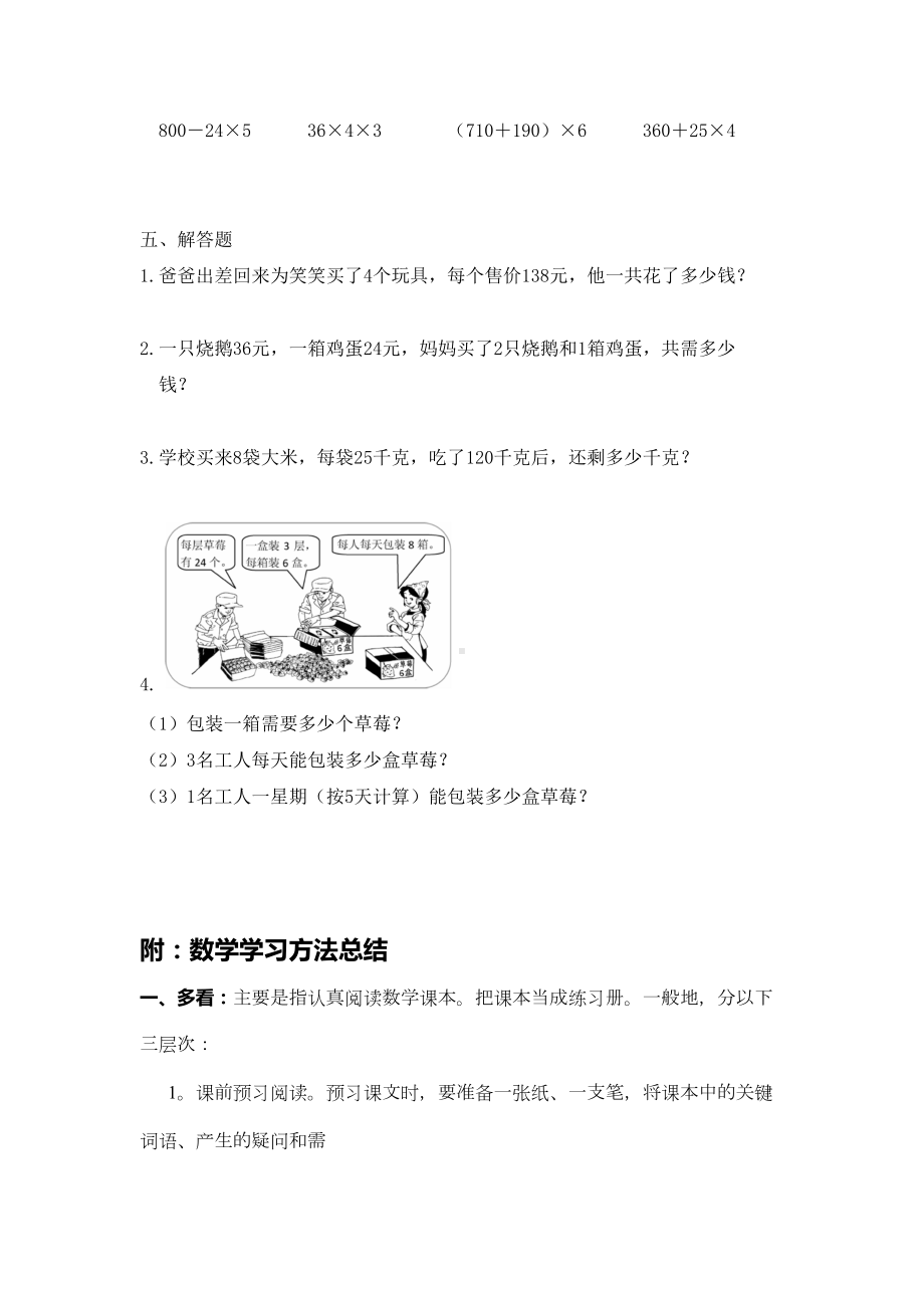 最新北师大版三年级数学上册第六单元测试卷(DOC 5页).docx_第3页