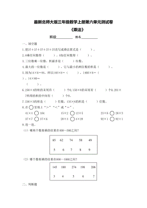 最新北师大版三年级数学上册第六单元测试卷(DOC 5页).docx