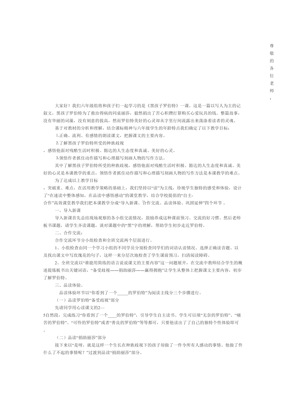 罗伯特说课稿(DOC 7页).doc_第1页