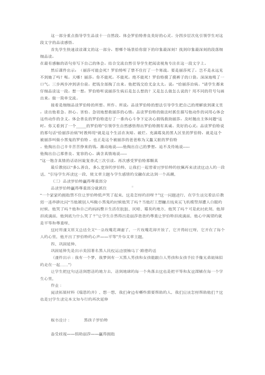 罗伯特说课稿(DOC 7页).doc_第2页