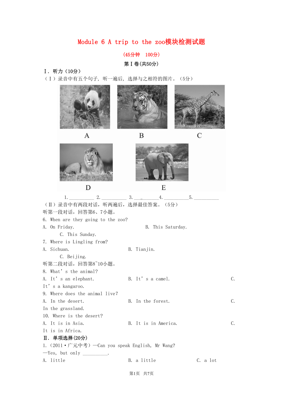 新版外研版七年级上Module6模块检测试题及答案解析(DOC 7页).doc_第1页