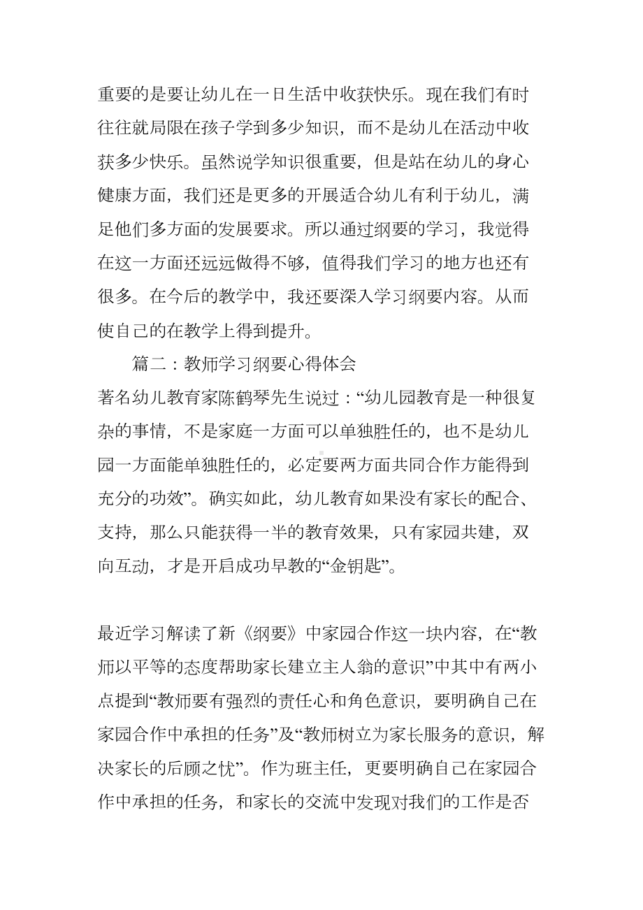 教师学习纲要的心得体会(DOC 10页).docx_第2页