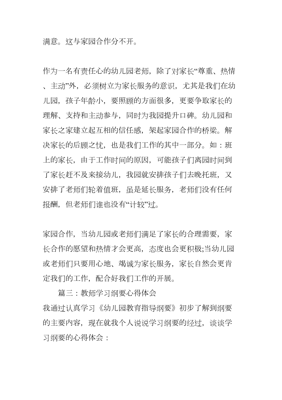 教师学习纲要的心得体会(DOC 10页).docx_第3页