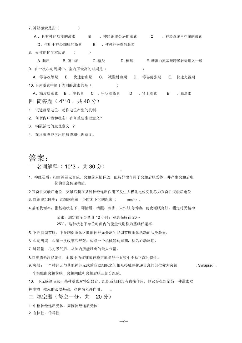 生理学试卷(含答案)(DOC 8页).docx_第2页