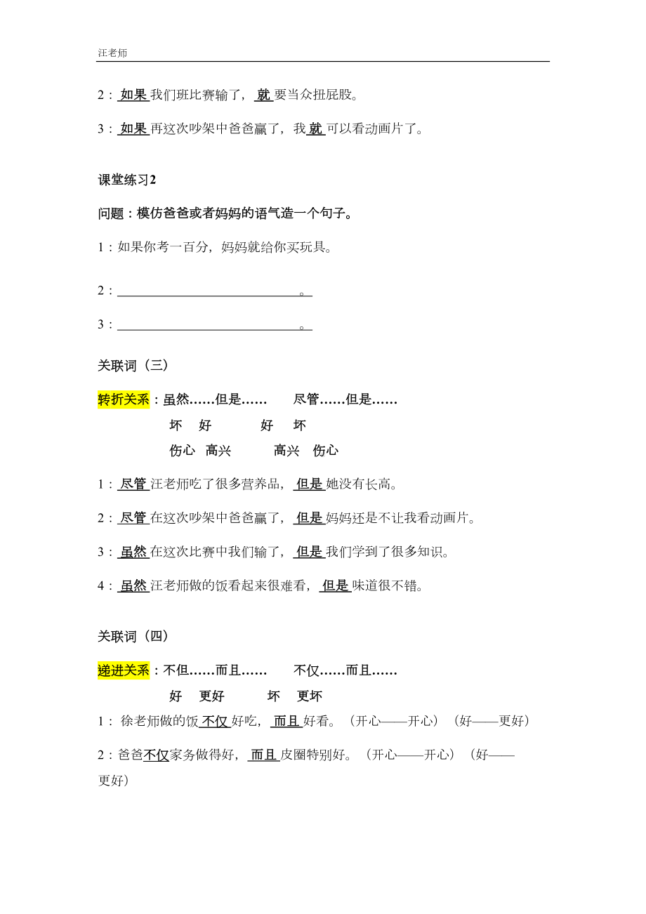 最新部编版同步教材三年级关联词讲解+练习题及答案(DOC 6页).docx_第3页