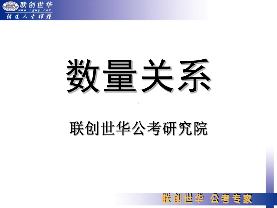 公务员行测知识点总结课件.ppt_第1页