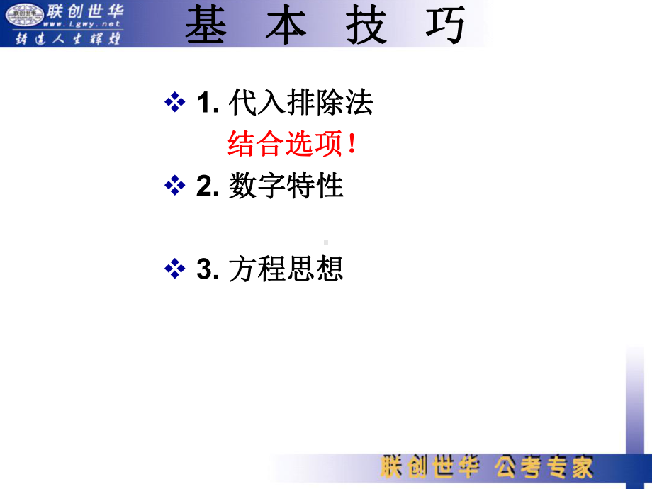 公务员行测知识点总结课件.ppt_第2页