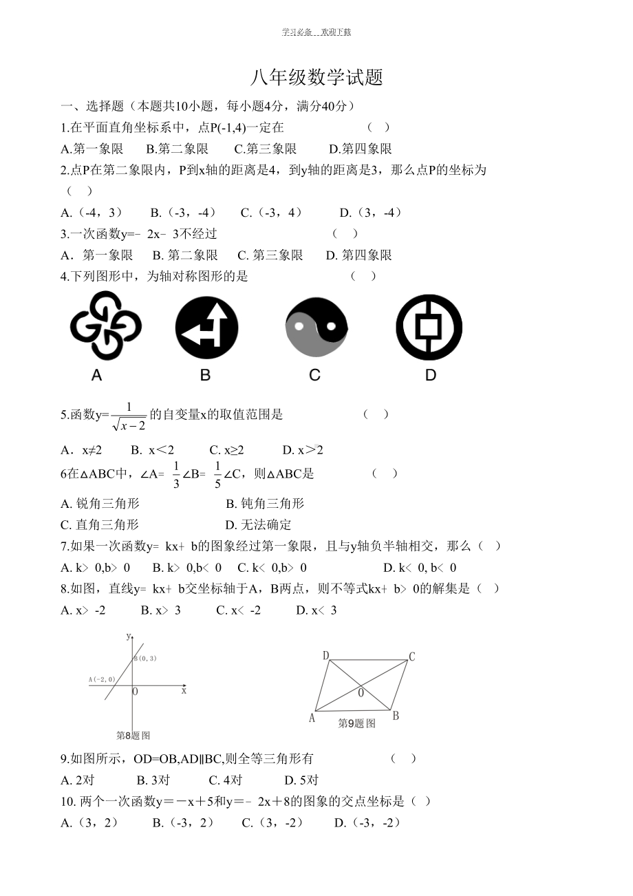 沪科版数学八年级上学期期末试卷(答案)(DOC 8页).doc_第1页