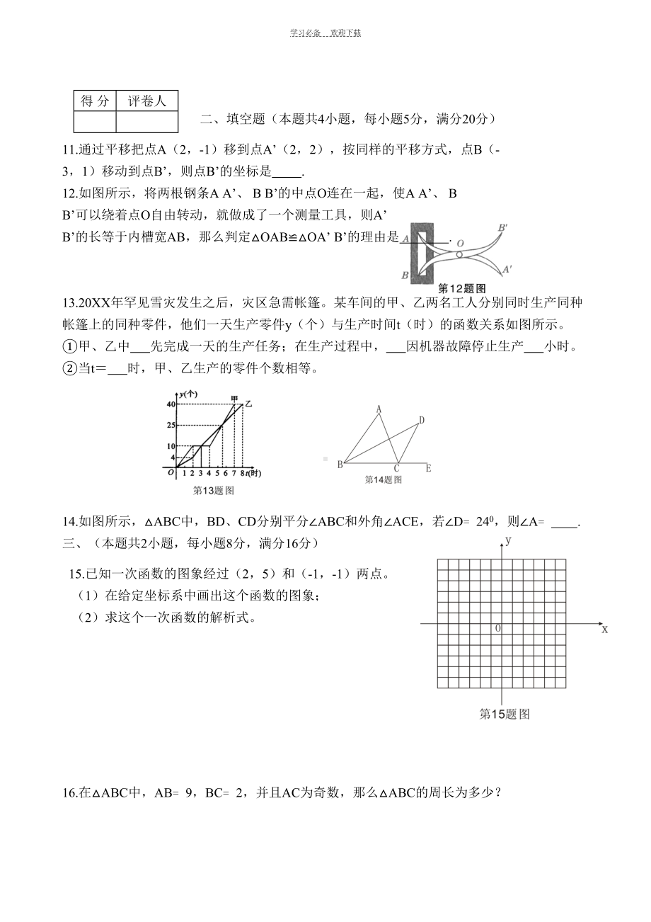 沪科版数学八年级上学期期末试卷(答案)(DOC 8页).doc_第2页