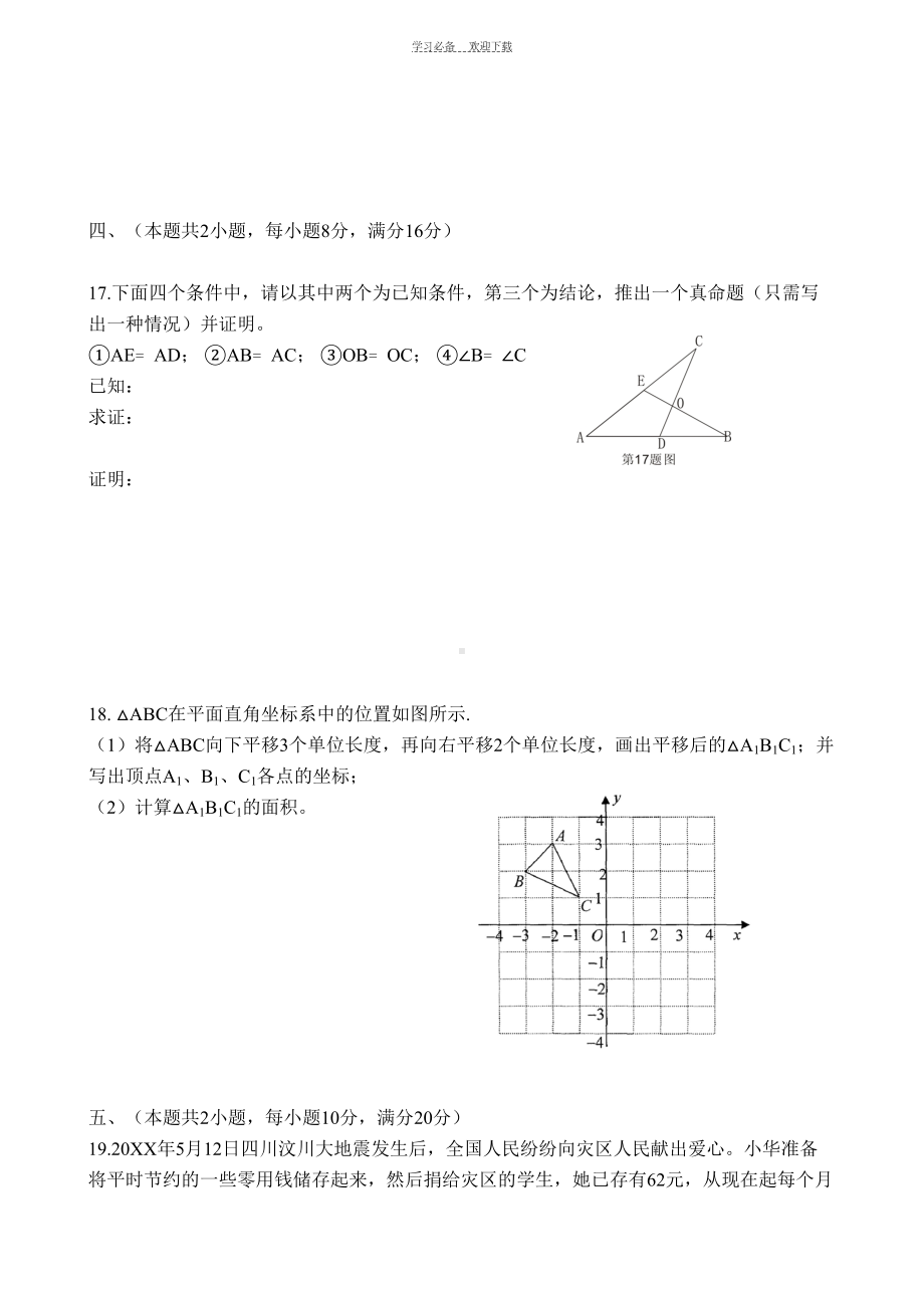 沪科版数学八年级上学期期末试卷(答案)(DOC 8页).doc_第3页