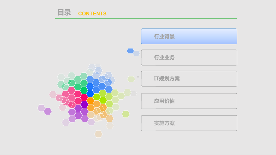 信托行业综合管理平台建设方案.pptx_第2页