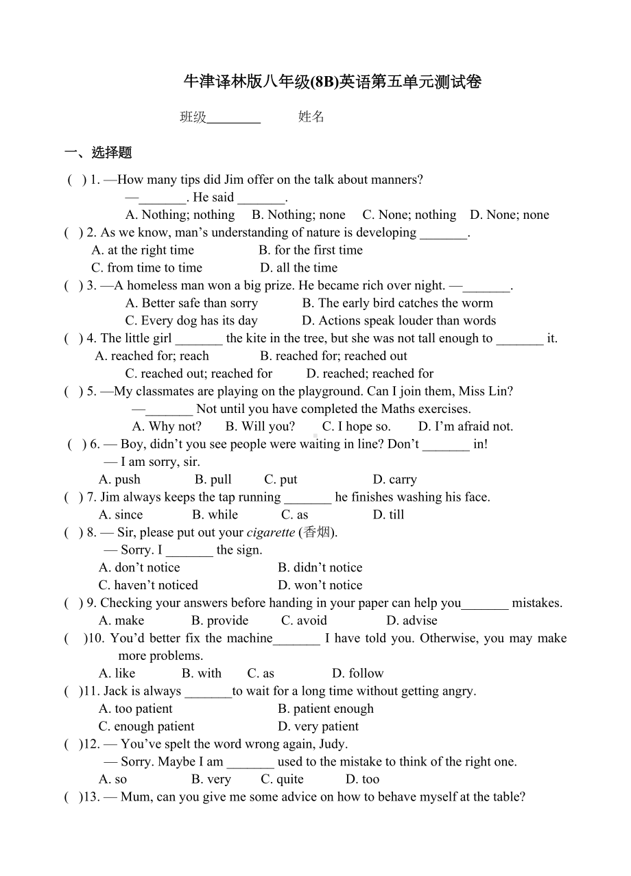 牛津译林版八年级下英语测试卷含答案(DOC 10页).doc_第1页