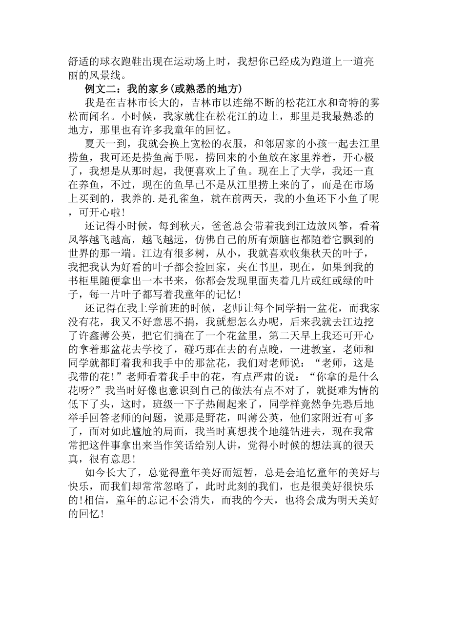 普通话等级考试全真模拟试题(DOC 3页).docx_第3页