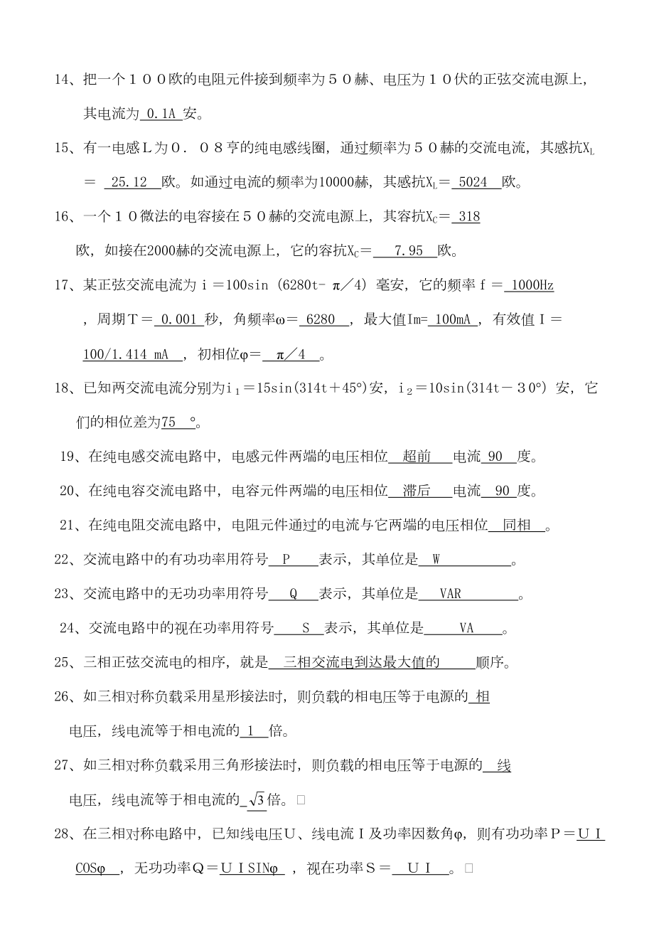 电工电子技术试题与答案(DOC 16页).doc_第2页