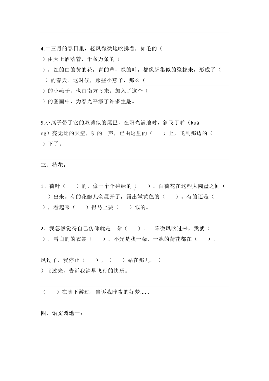 最新部编版三年级下册语文课文填空题汇总(DOC 12页).doc_第2页