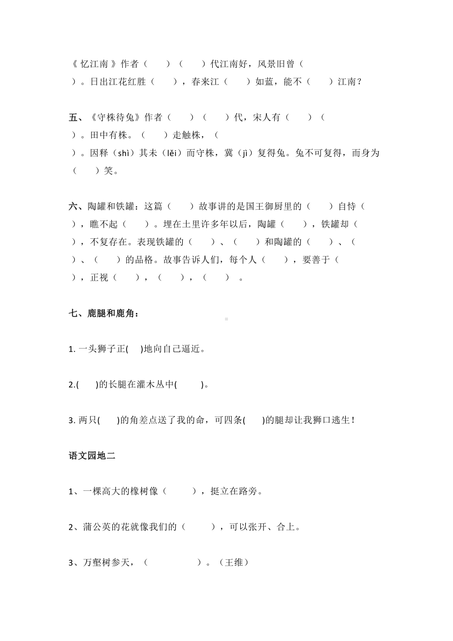 最新部编版三年级下册语文课文填空题汇总(DOC 12页).doc_第3页