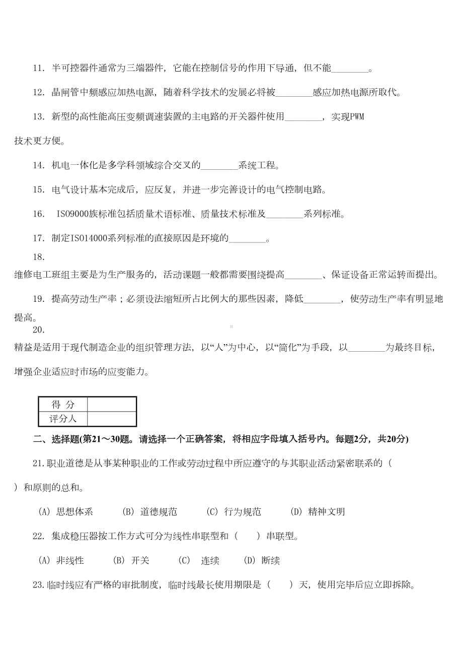 维修电工技师理论试题及答案(3套)详解(DOC 14页).doc_第2页