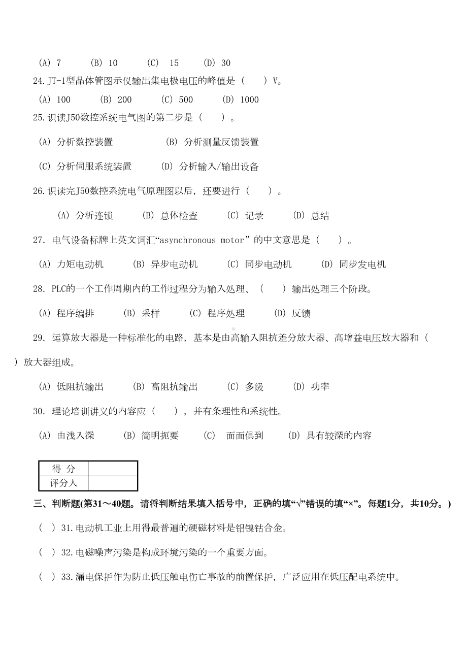 维修电工技师理论试题及答案(3套)详解(DOC 14页).doc_第3页