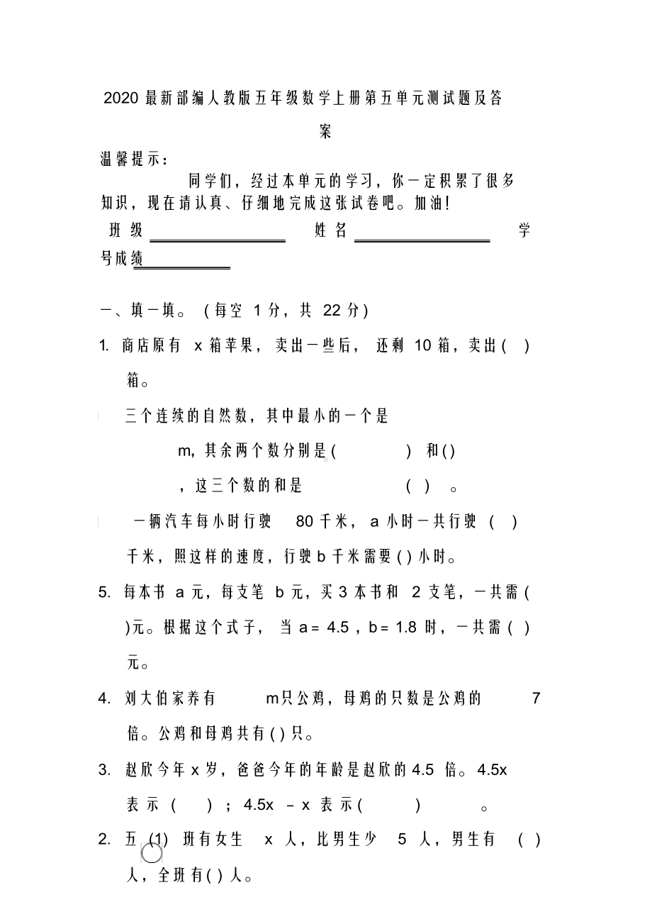 最新最新部编人教版五年级数学上册第五单元测试题及答案(DOC 12页).docx_第1页