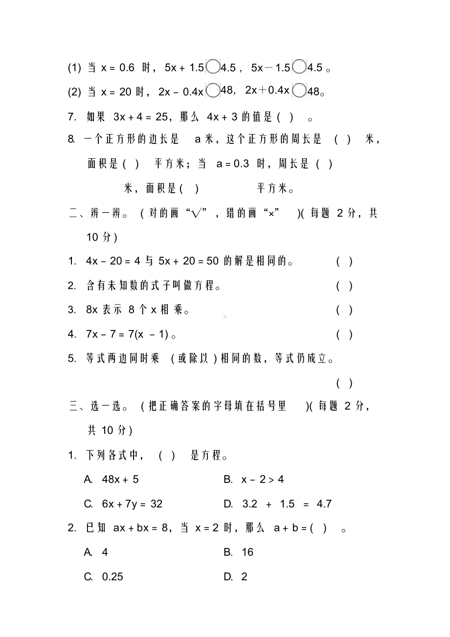 最新最新部编人教版五年级数学上册第五单元测试题及答案(DOC 12页).docx_第3页