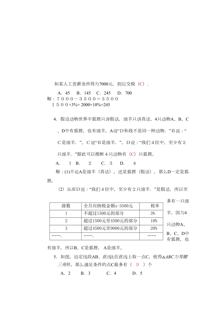 第四届数理化学科竞赛九年级数学试题解答(DOC 8页).doc_第2页