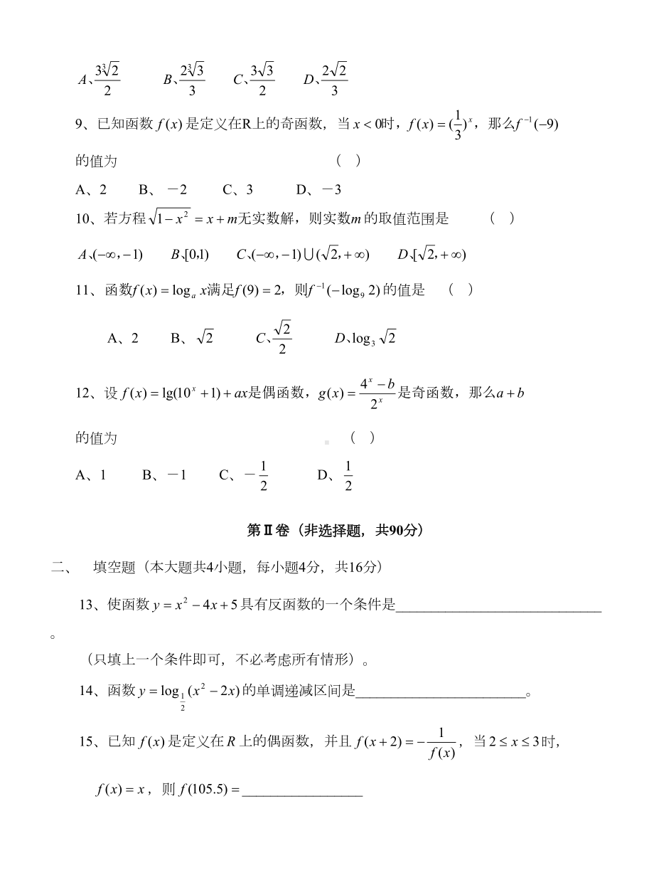 数学复习函数章节测试卷(一)(DOC 5页).doc_第2页