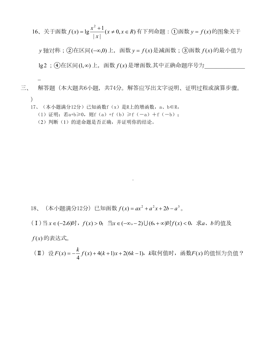 数学复习函数章节测试卷(一)(DOC 5页).doc_第3页