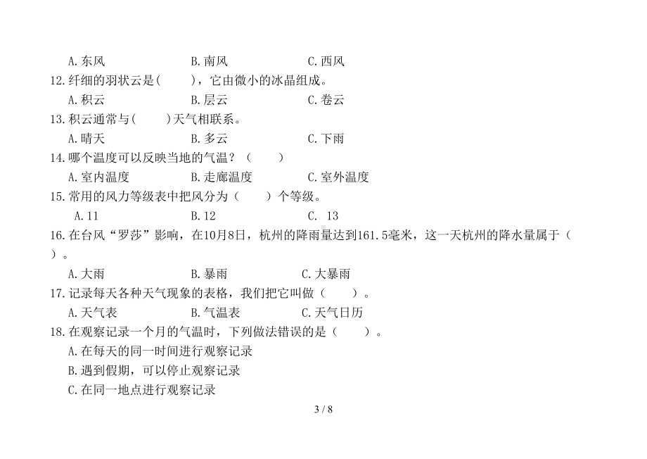 教科新版四年级科学上册第一单元《天气》测试题4(DOC 8页).doc_第3页