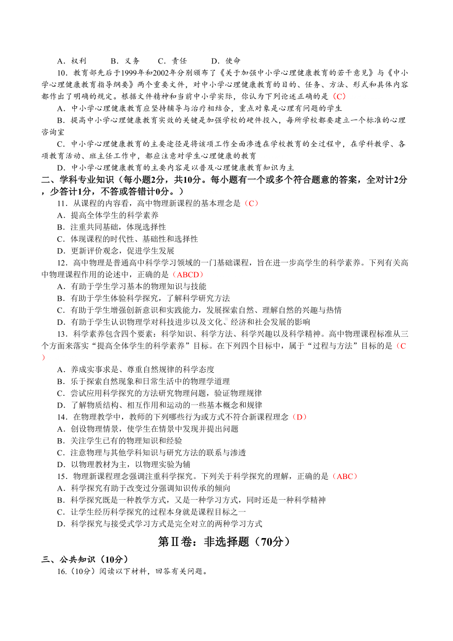 教师职评业务考试试题《高中物理》附参考答案(DOC 9页).doc_第2页