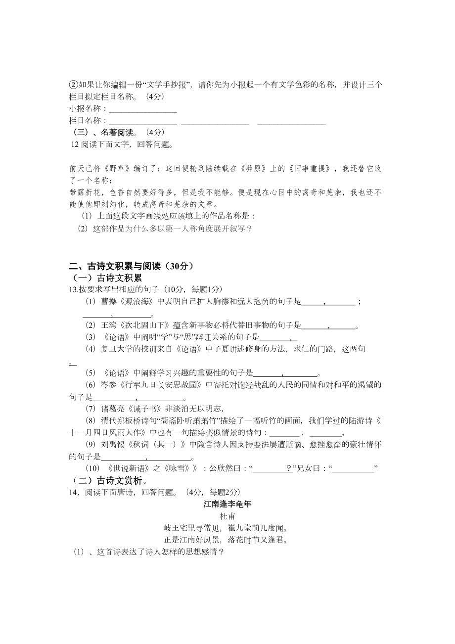 最新（人教版）七年级语文(上)期末考试模拟试题(含答案)(DOC 11页).docx_第3页