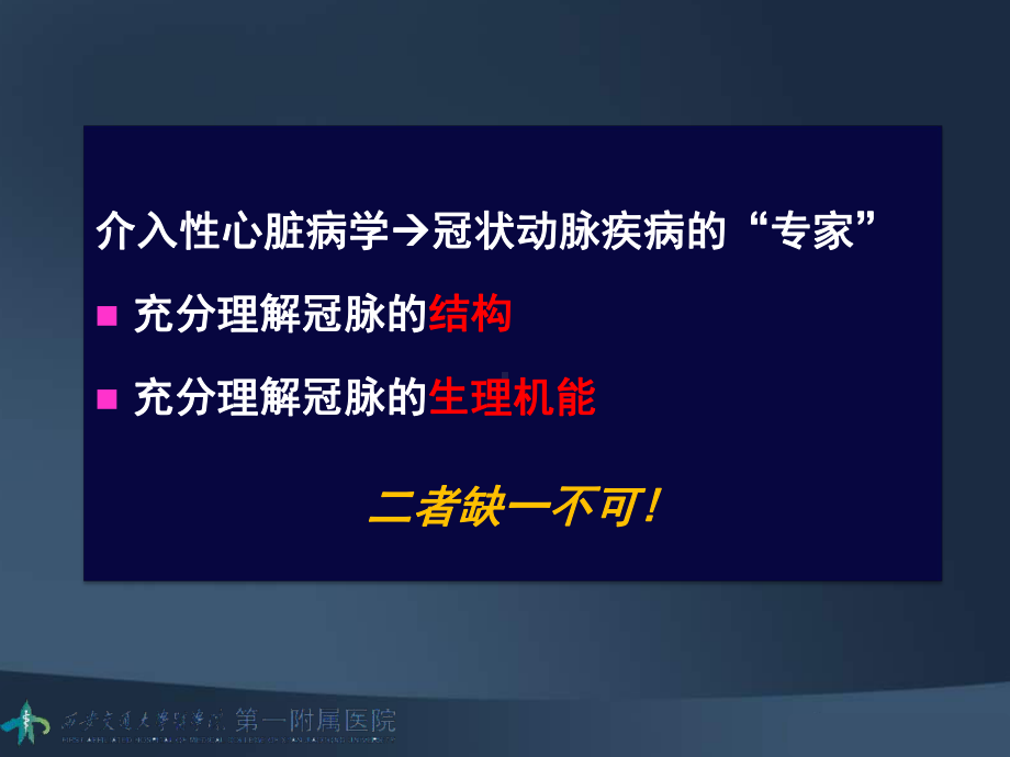 冠状动脉血流储备分数(FFR)的临床应用课件.ppt_第3页