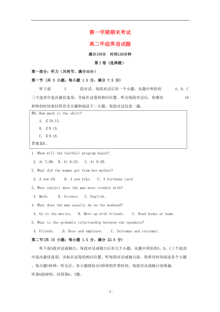 福建省2020学年高二英语上学期期末考试试题-(DOC 19页).doc_第1页