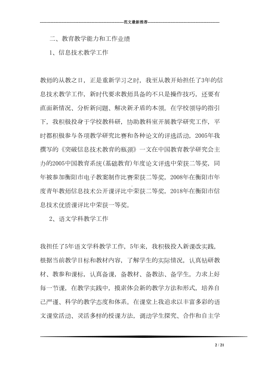 教师职称述职报告(DOC 21页).doc_第2页