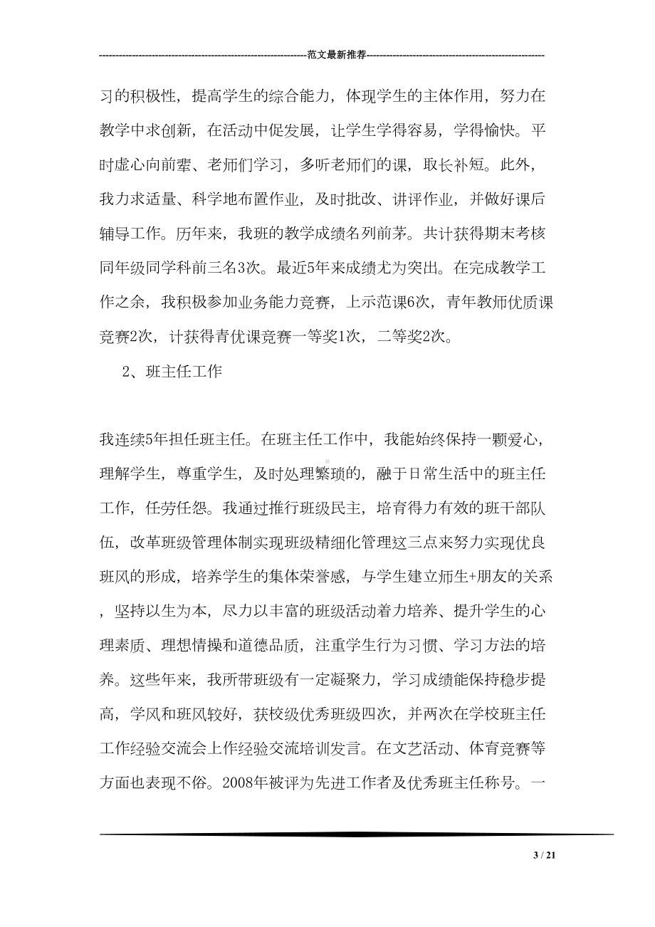 教师职称述职报告(DOC 21页).doc_第3页