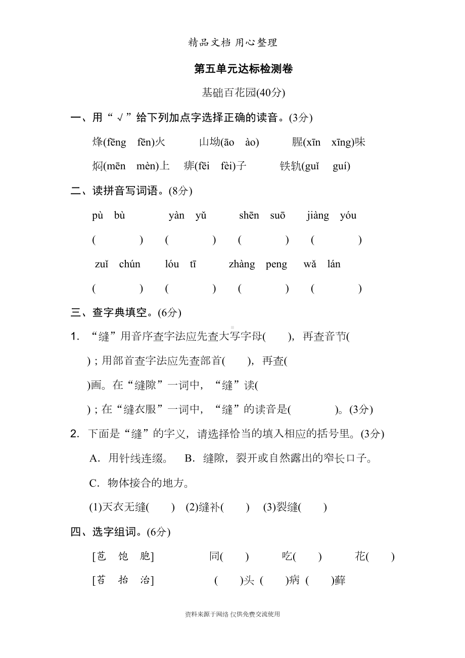 统编人教版六年级上册小学语文-第五单元-单元测试卷(DOC 10页).doc_第1页