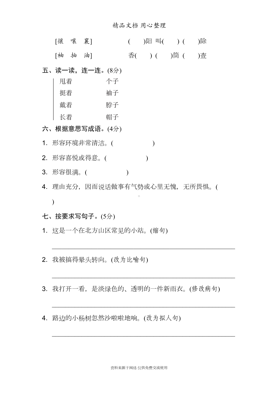 统编人教版六年级上册小学语文-第五单元-单元测试卷(DOC 10页).doc_第2页